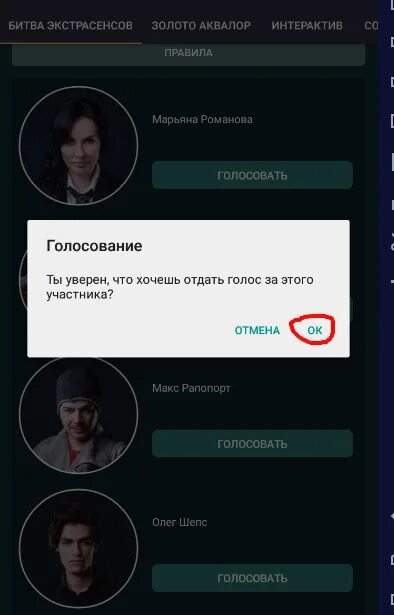 Голосование битва экстрасенсов. Голосование битва экстрасенсов битва.