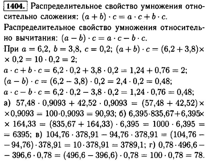 Математика 5 класс Виленкин номер 1404. Математика 5 класс Виленкин Жохов. Математика 5 класс страница 216 номер 1404. Решебник жохов чесноков александрова шварцбурд