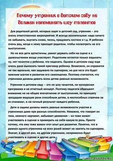 Отзыв об утреннике