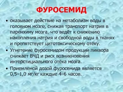 Как принимать фуросемид до еды или