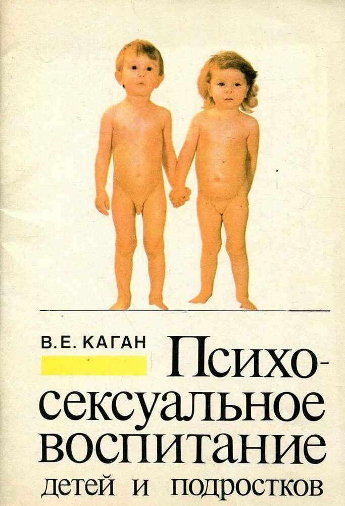Полов воспитание книга. Пол трипп трепет. Советская книга о половом воспитании. Книга воспитание пол трипп. Половое воспитание детей книга.