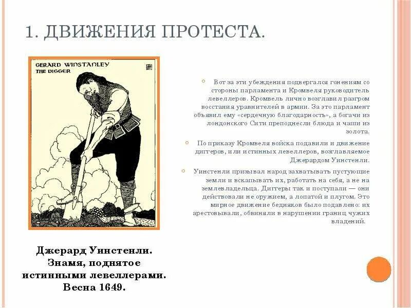 Движение протеста. Движение протеста история 7 класс. движение протеста в англии 7 класс. движение протеста кратко.