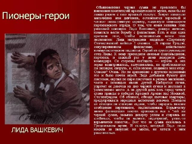 Читать пионеры герои. Лида Вашкевич Пионер герой. Известные пионеры. Доклад о Пионере герое. Известные пионеры девушки.