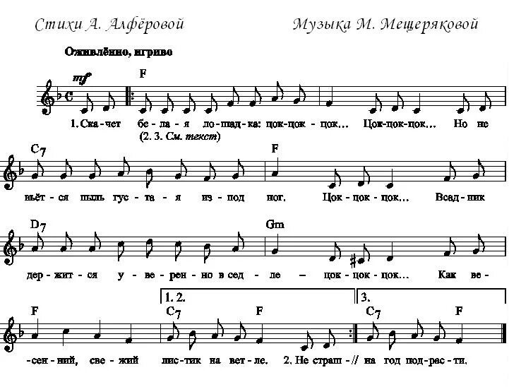 Конь слова и музыка авторы. Лошадка Ноты. Лошадка Ноты для детей. Три белых коня текст Ноты. Лошадка пони Ноты.