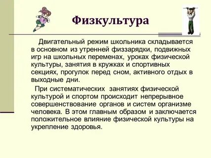 Продолжительность физкультурных занятий составляет