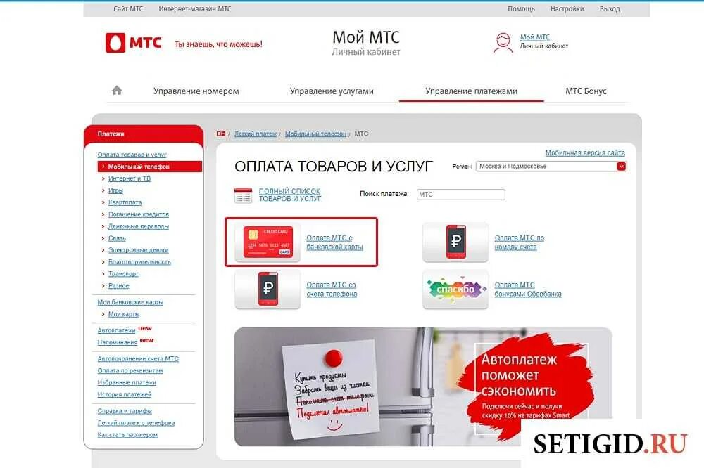 Пополнить мтс интернет с банковской