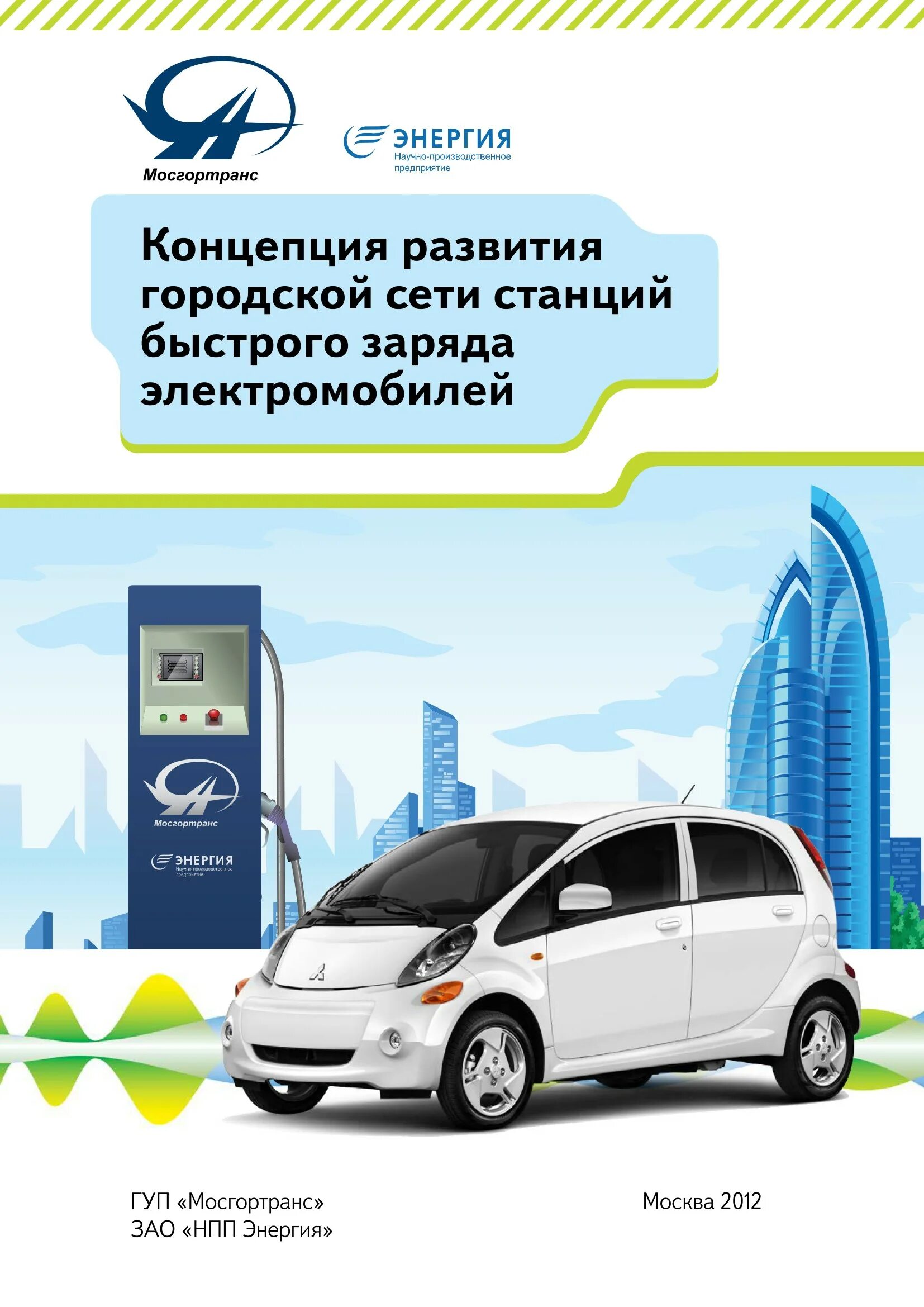 Энергия москвы зарядки. Приложение с точками на карте. Энергия москвы. Энергия москвы зарядки. Энергия москвы.