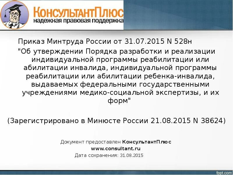 Реабилитация и абилитация приказ. Индивидуальная программа реабилитации или абилитации.