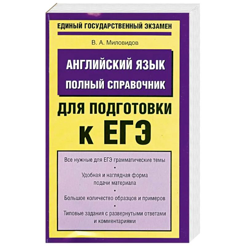 Справочник по обществознанию егэ. Обществознание подготовка к егэ. Английский язык. Симакова справочник огэ. Русский язык полный справочник для подготовки.