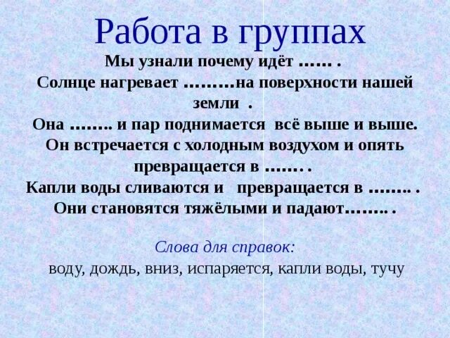 Отчего идет дождь. Почему идёт дождь и дует ветер 1 класс презентация. Почему дует ветер 1 класс окружающий мир. Почему идёт дождь 1 класс окружающий мир. 1 Класс задания почему идет дождь.