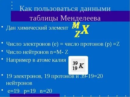 Сколько протонов электронов и нейтронов в мышьяке