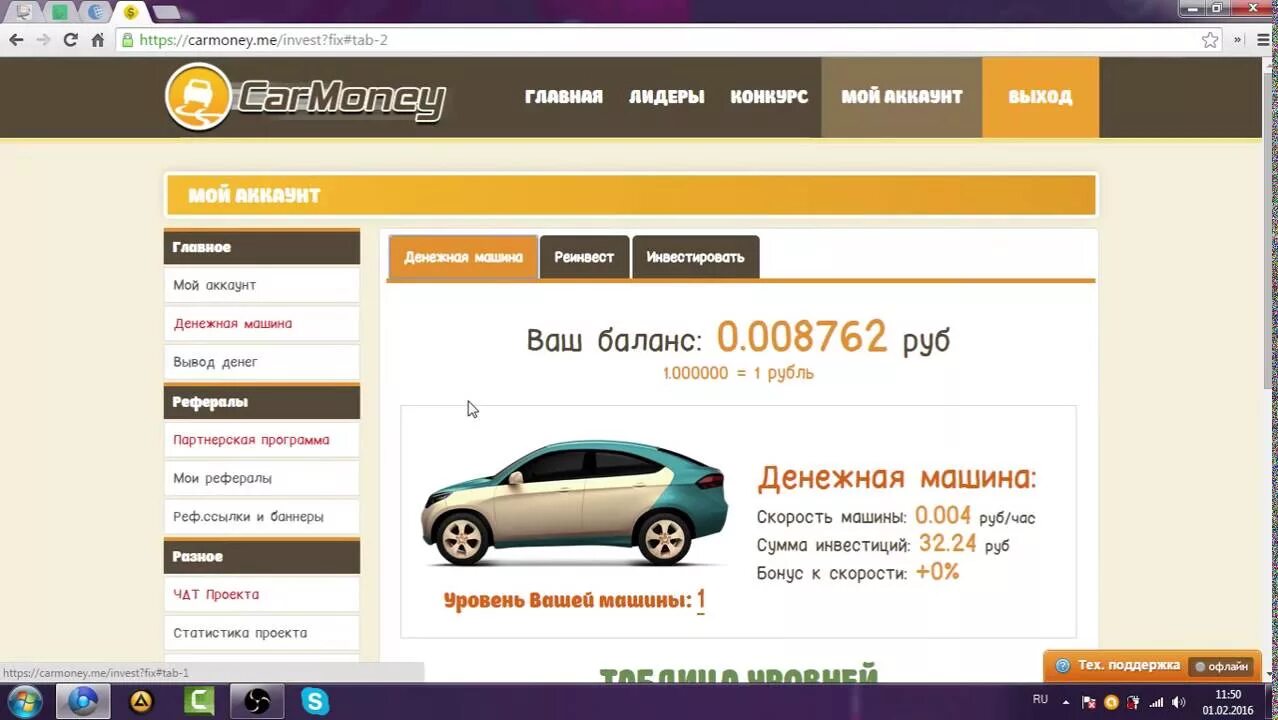 Машина для вывода денег. Кар мани. Office money игра с выводом денег. CARMONEY инвестору. Игры с выводом денег моней