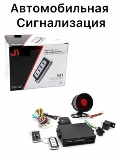 Сигнализация jvc инструкция на русском