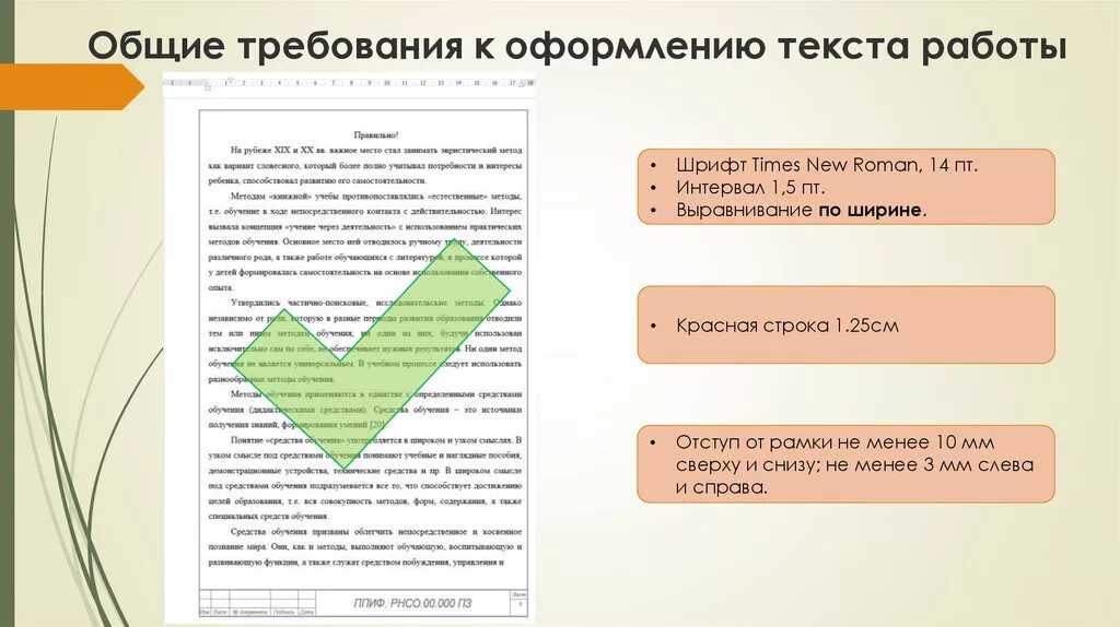 Требования текста в статье