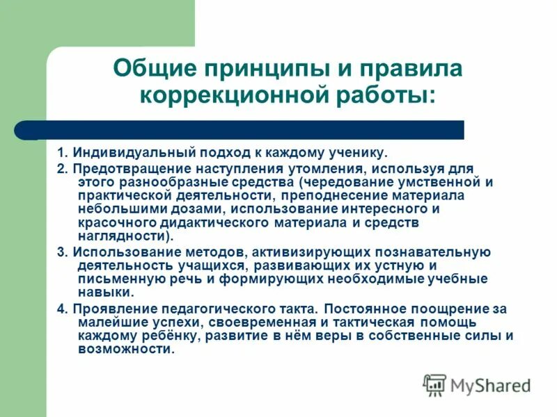 направления коррекционной работы с детьми с нарушением зрения. цели и задачи коррекционно-развивающей работы с детьми. цели и принципы коррекционной работы.