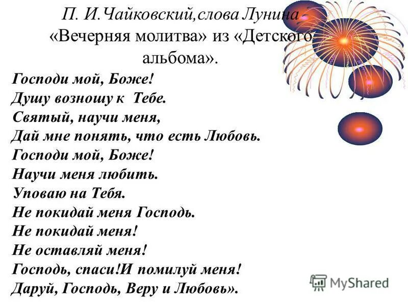 п чайковский молитва. п чайковский утренняя молитва. и. чайковский утренняя молитва текст. п чайковский молитва.