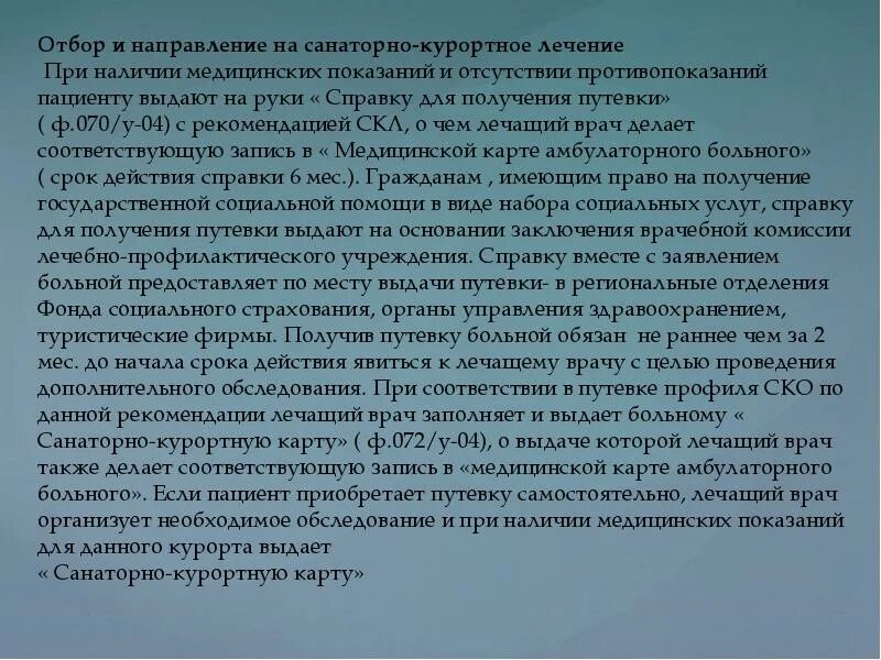 Санаторное лечение инвалидов 1 группы. Компенсация санаторно-курортное лечение. Компенсация на санаторно курортное. Компенсация для пенсионеров за санаторно курортное лечение. Показания к санаторно-курортной реабилитации.