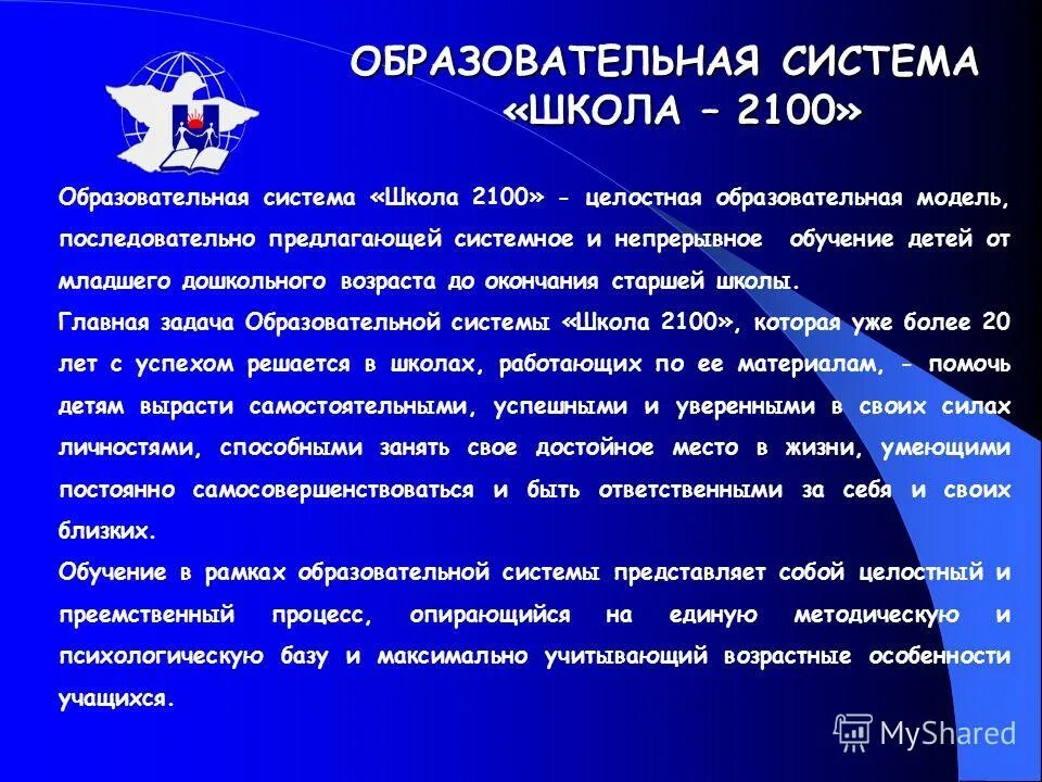 Образовательная система школа 2100. Характеристика на выпускника школы. Особенности умк школа 2100. Ведущими приемами и средствами программы 2100 выступают. Ведущими приемами и средствами программы 2100 выступают.