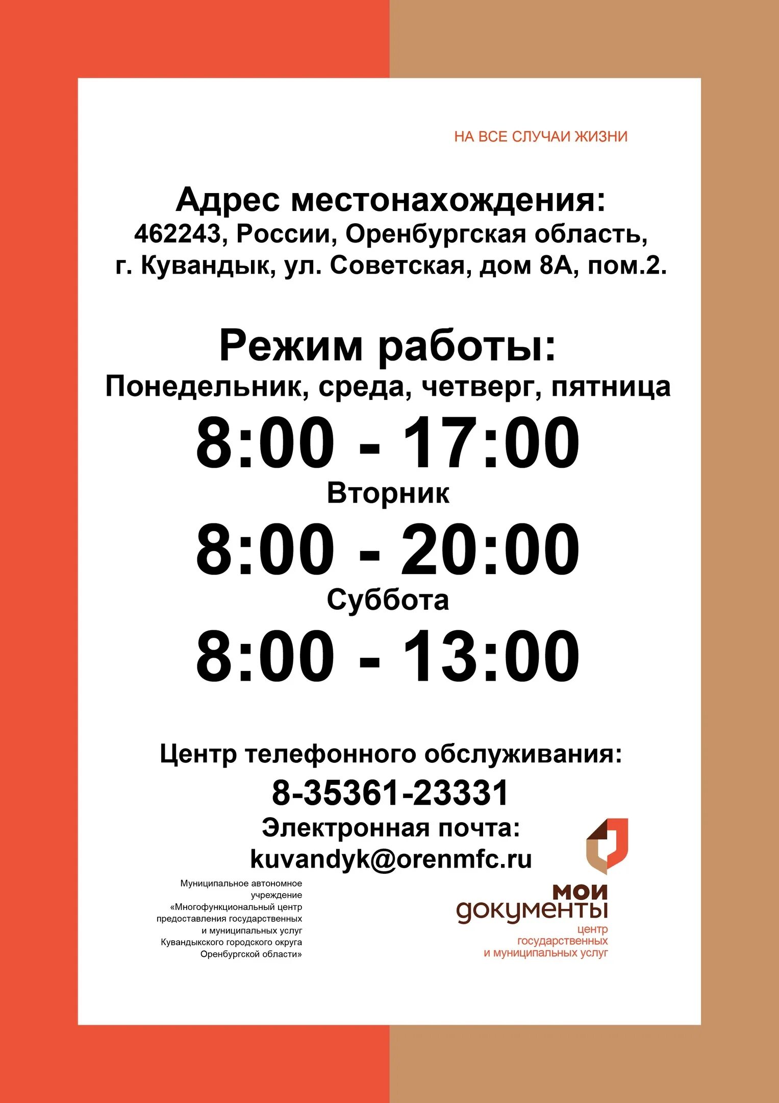 Мфц работает 9 мая. Мфц без обеда работают. мфц магас обед.