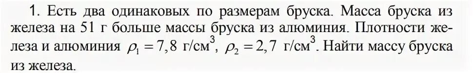 Два одинаковых бруска массой 500