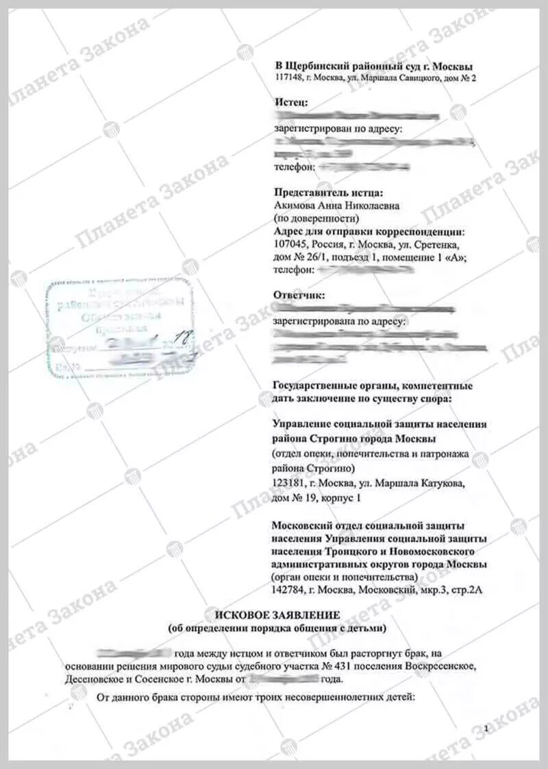 Заявление об изменении порядка общения. Заявление об установлении графика общения с ребенком. заявление на встречу с ребенком после развода.