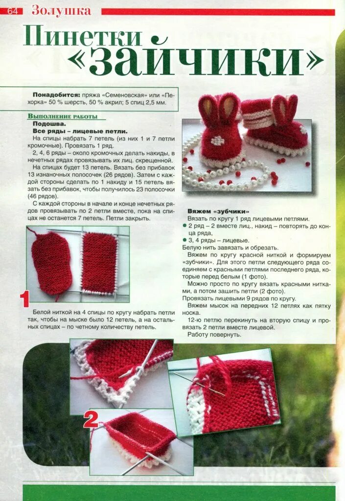 Картинки ПИНЕТКИ СПИЦАМИ ПОШАГОВОЕ ОПИСАНИЕ