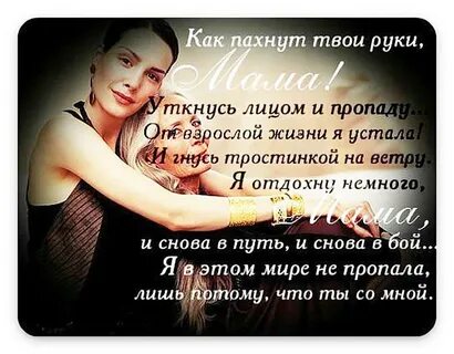 Твоих рук мам