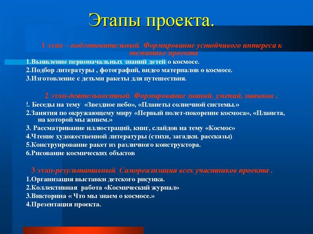 Космический проект для дошкольников. Актуальность проекта космос. Актуальность проекта космос. Актуальность космоса для детей. Актуальность проекта.