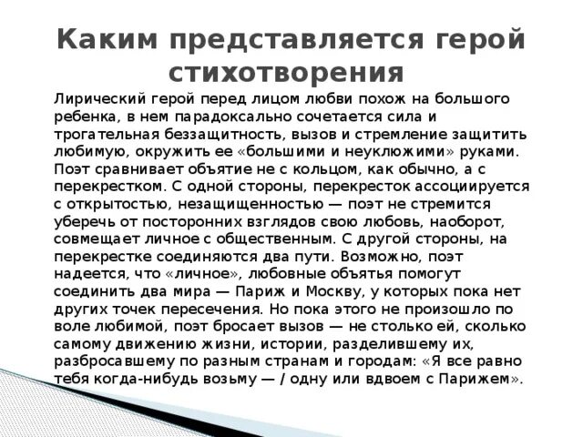 Анализ стиха когда на меня навалилась. Лирический герой стихотворения. Анализ стихотворения письмо Татьяне Яковлевой Маяковский. Письмо Татьяне Яковлевой Маяковский анализ. Письмо Татьяне Яковлевой анализ.