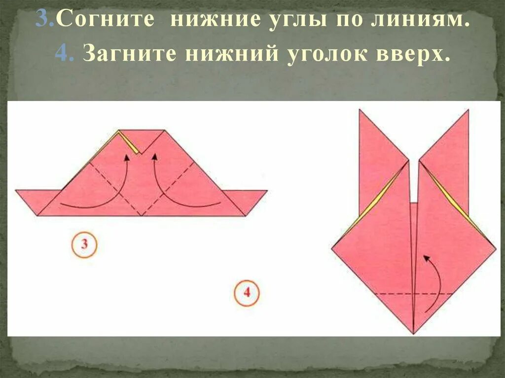 Гни нижний. Оригами зайчик из бумаги. Оригами для 4 лет. Оригами зайчик из бумаги для детей. Оригами заяц из бумаги для детей.