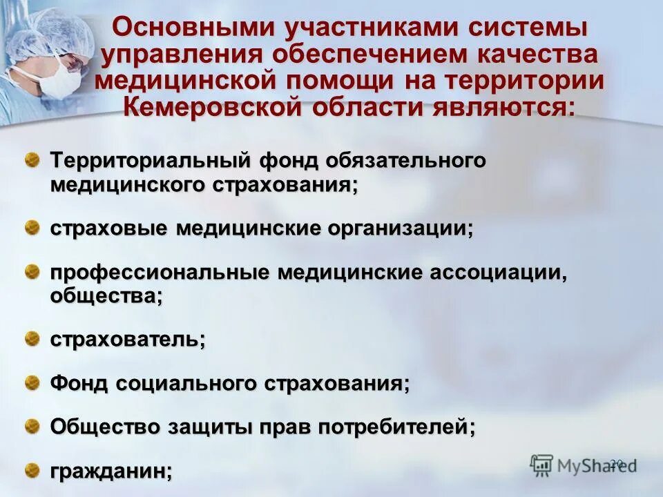 Система управления качеством медицинской помощи. Система обеспечения качества медицинской помощи. Качество медицинской помощи. Система обеспечения качества медицинской помощи. Система обеспечения качества медицинской помощи.