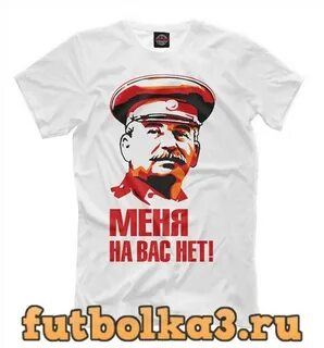 Нету футболки