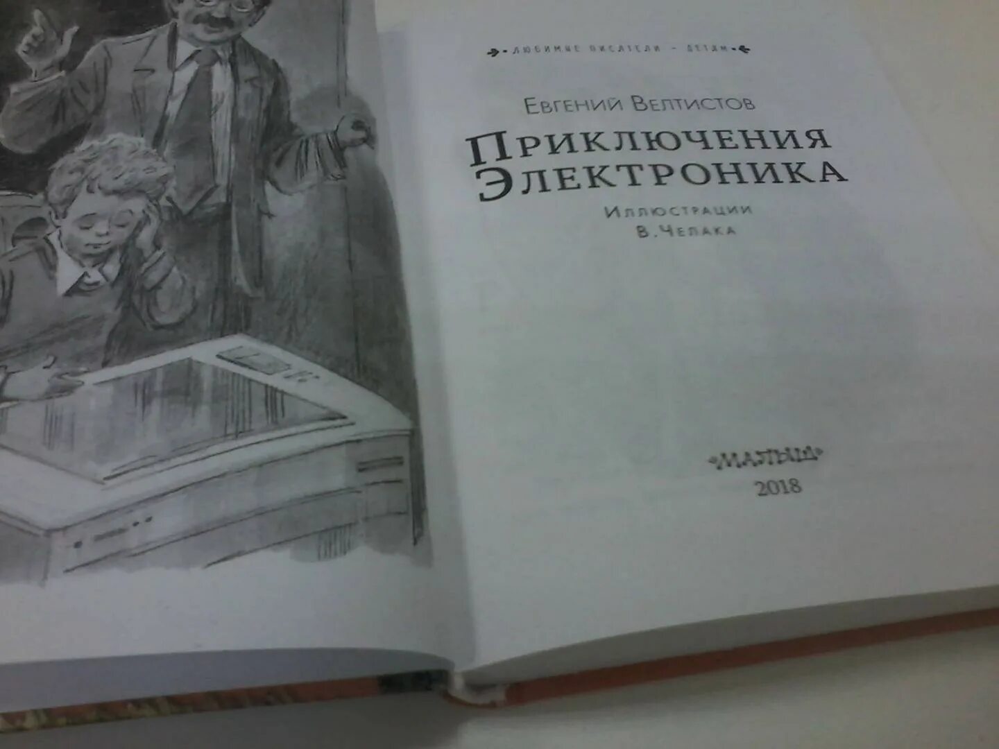 Приключения электроника сколько книг. Приключения электроника. Приключения электроника книга. Приключения электроника книга оглавление. Приключения электроника книга сколько страниц.