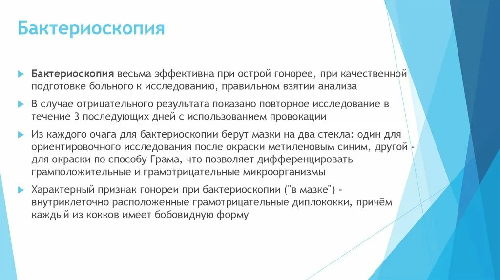 Бактериоскопия. Бактериоскопия