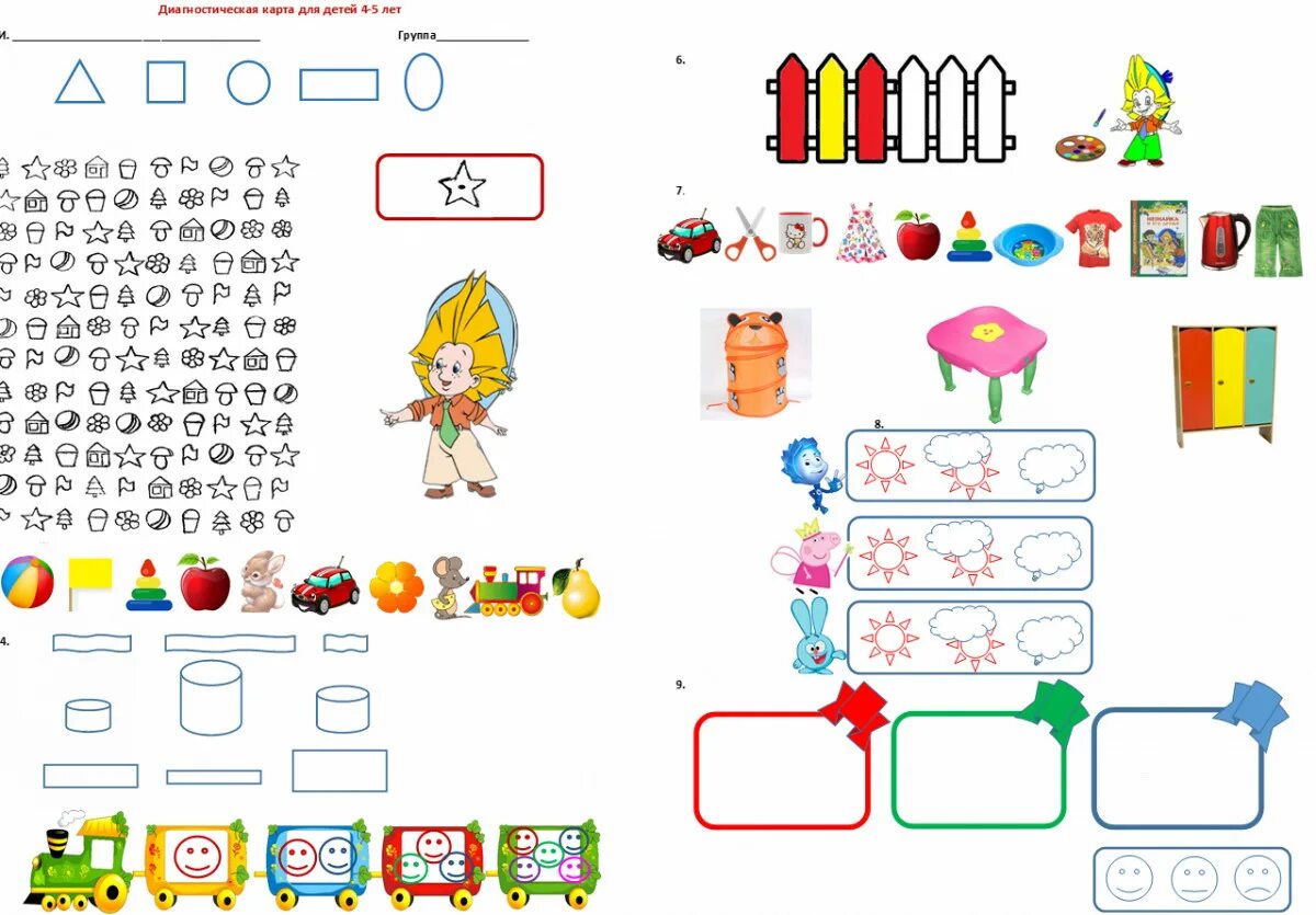 Диагностика детей 4 5 лет