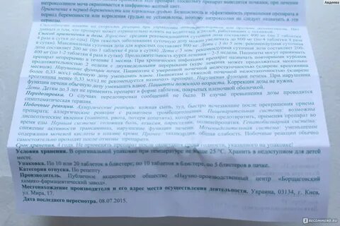 Нитроксолин инструкция при цистите отзывы