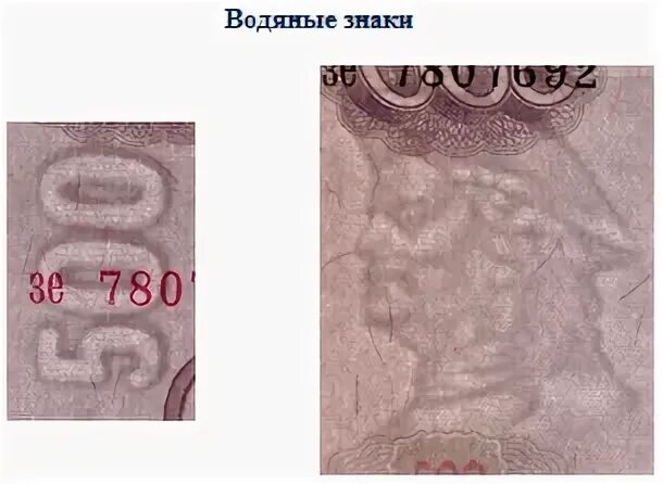 Водяные знаки на 500р. Водяные знаки 500 рублей. Водяные знаки 500 рублей. Водяные знаки 500 рублей. Купюра 500 рублей.