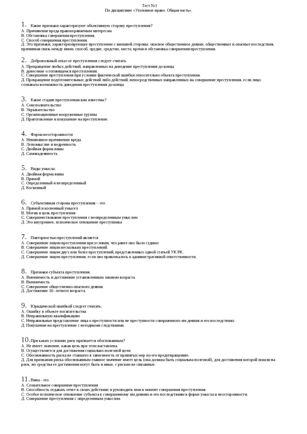 Тест право часть 1. Контрольная работа по уголовному праву 11 класс с ответами. Тест по уголовному праву. Тест по уголовному праву общая часть. Тест по административному праву.