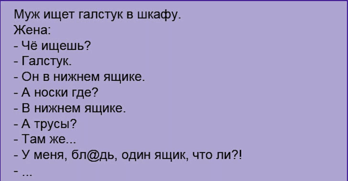 Анекдот муж жене говорит. Анекдоты про мужа и жену. Анекдоты про мужа. Анекдоты про мужа и жену смешные.