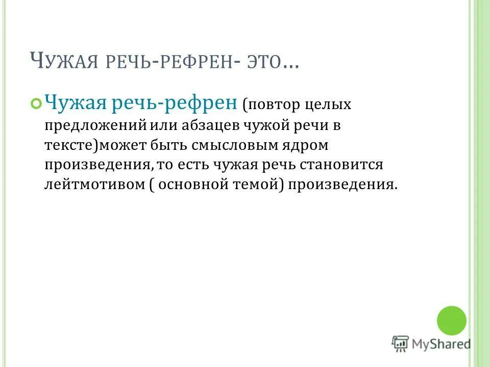 пьеса с рефреном 5 букв