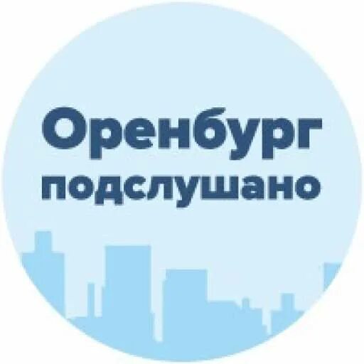 Подслушано оренбург в контакте новости. Подслушано Оренбург. Подслушано Оренбург ВКОНТАКТЕ. Реклама-56, Оренбург.