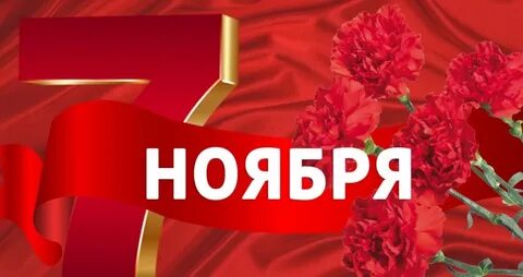 Какой праздник 7 ноября в белоруссии