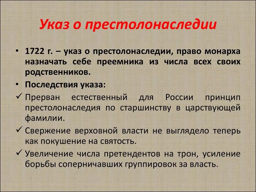 Причины издание указа о престолонаследии