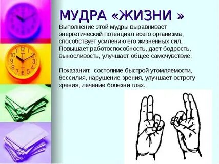Мудры на хорошую жизнь