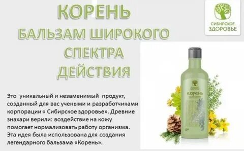 Что значит сибирское здоровье