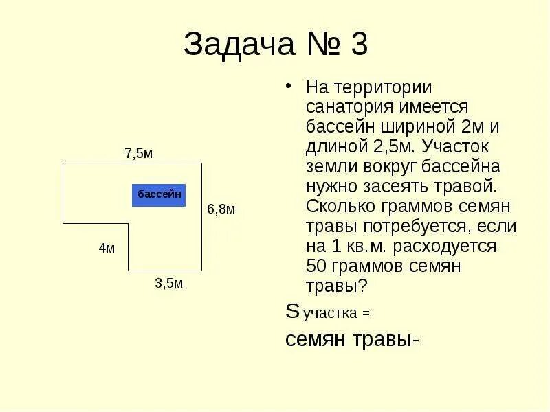 Решить задачу : вокруг бассейна. Санатории построили бассейн задача. Китайская задача площадь фигуры. На земельном участке прямоугольной формы площадью 800 м2. Длина бассейна прямоугольной формы 15 м