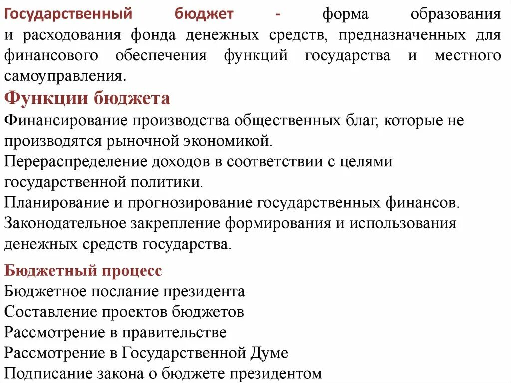 Расходования денежных средств предназначенных для. Государственный бюджет это форма образования и расходования. формы бюджетного финансирования общественные блага. финансирование производства социальных благ. финансирование производства от государства.