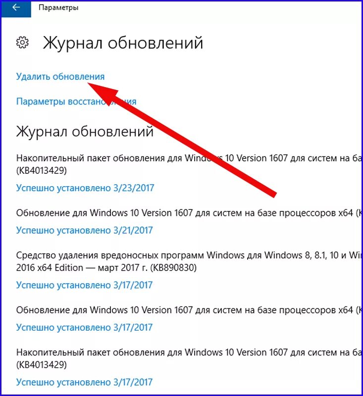 Откатить обновление. Откат обновлений Windows 10. Откатить обновления виндовс 10. Как откатить обновление Windows 10. Как сделать откат на виндовс 10