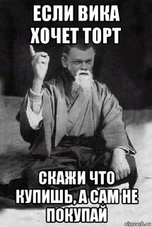 Хочу вику