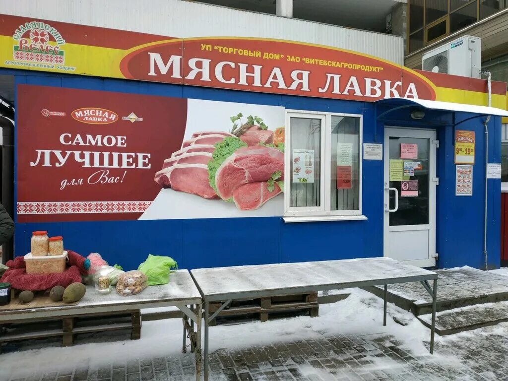 Часы работы мясной лавки